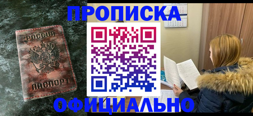 прописка для военкомата в Курганинске