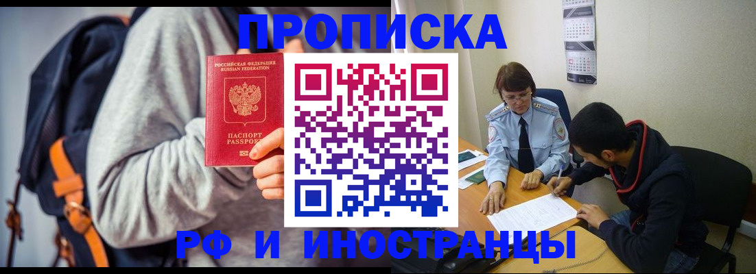 временная регистрация для школы в Курганинске