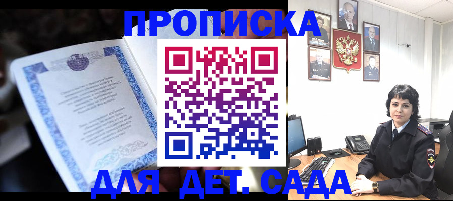 временная регистрация недорого в Курганинске