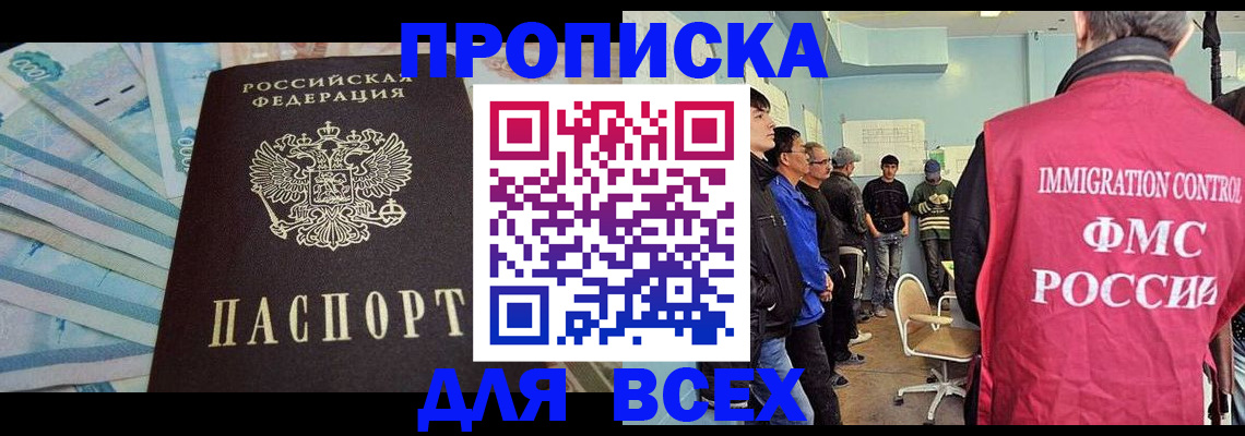 прописка штамп в Курганинске
